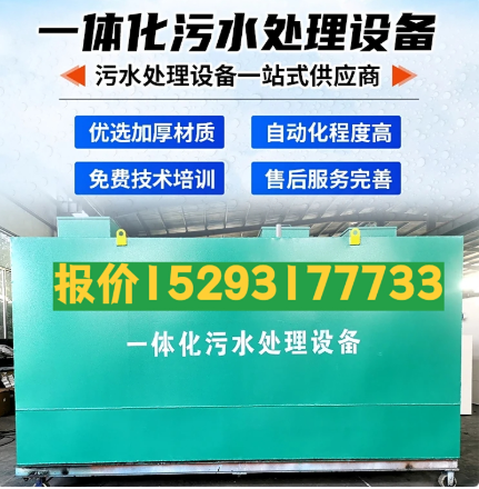 瓮安一体化污水处理设备 污水处理设备生产厂家