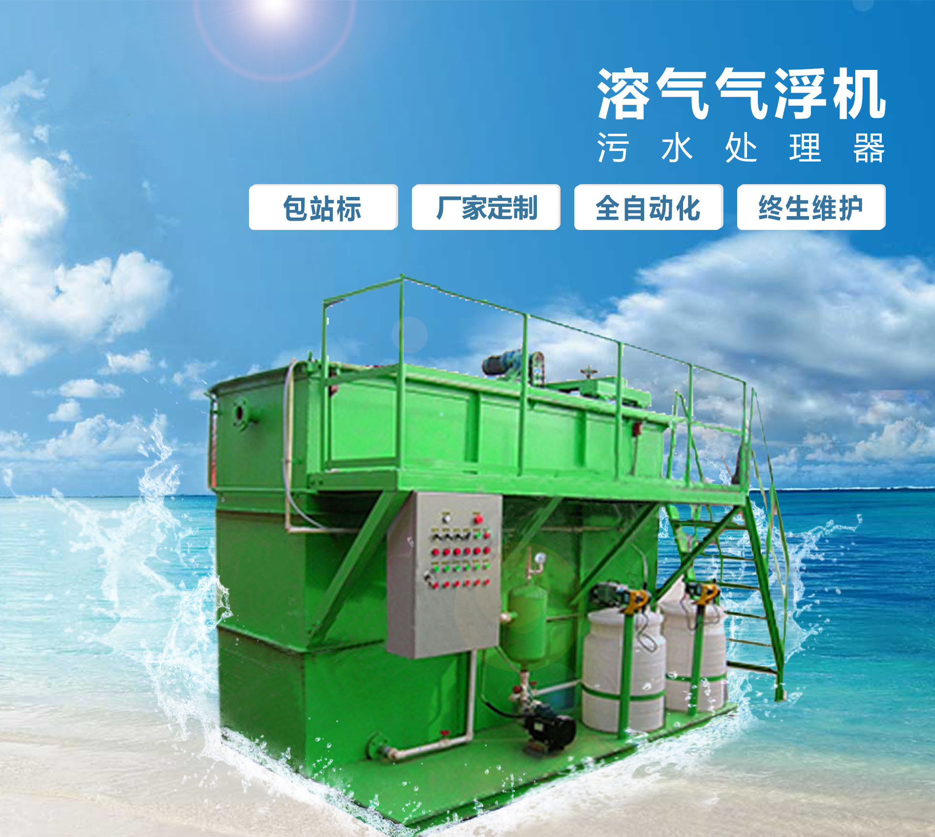瓮安溶气气浮机